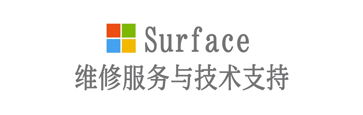 汉阳surface产品维修服务中心