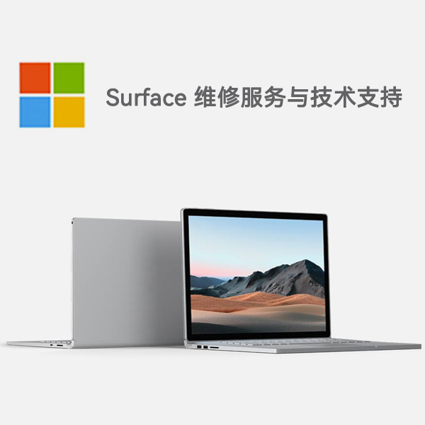 汉阳surface产品维修服务电话